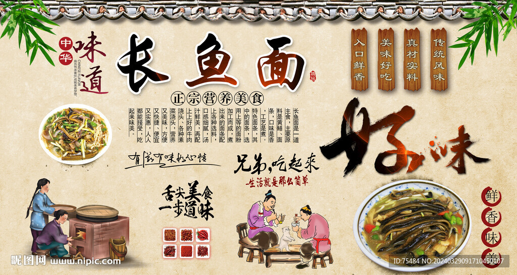 长鱼面