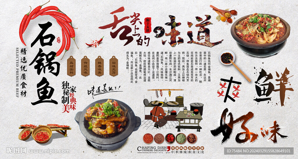 石锅鱼
