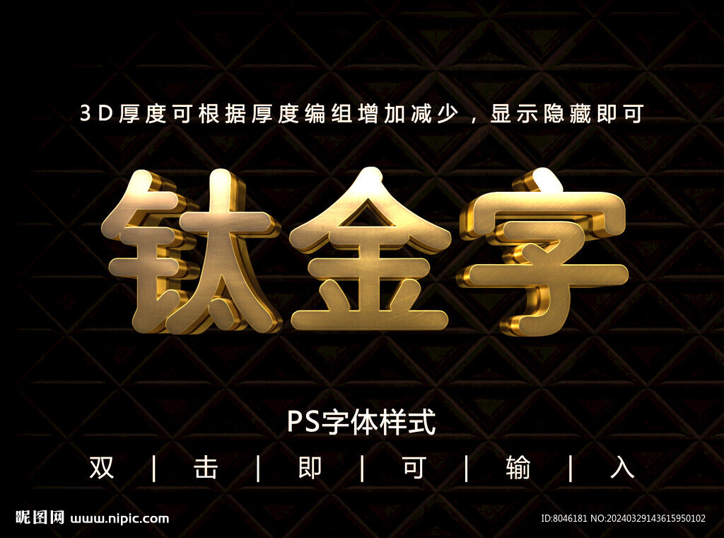 钛金字样机