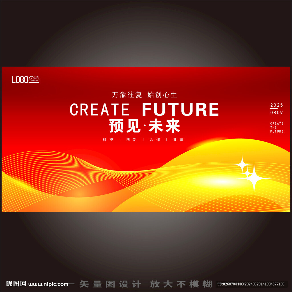 红色会议背景