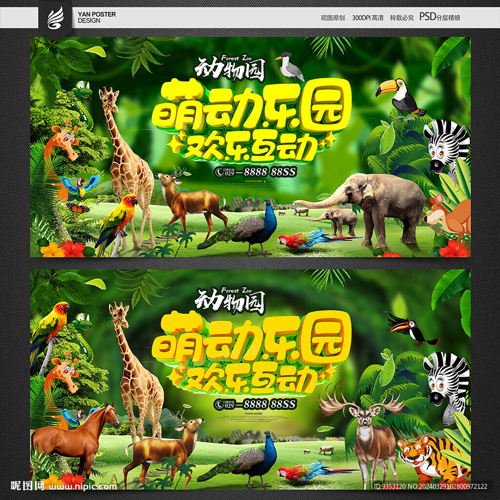 动物园