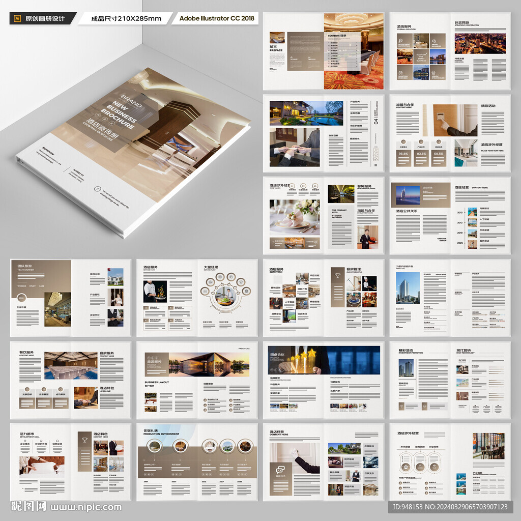 酒店画册