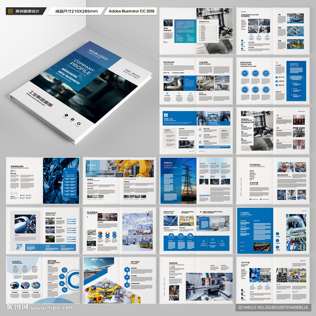 工业宣传册