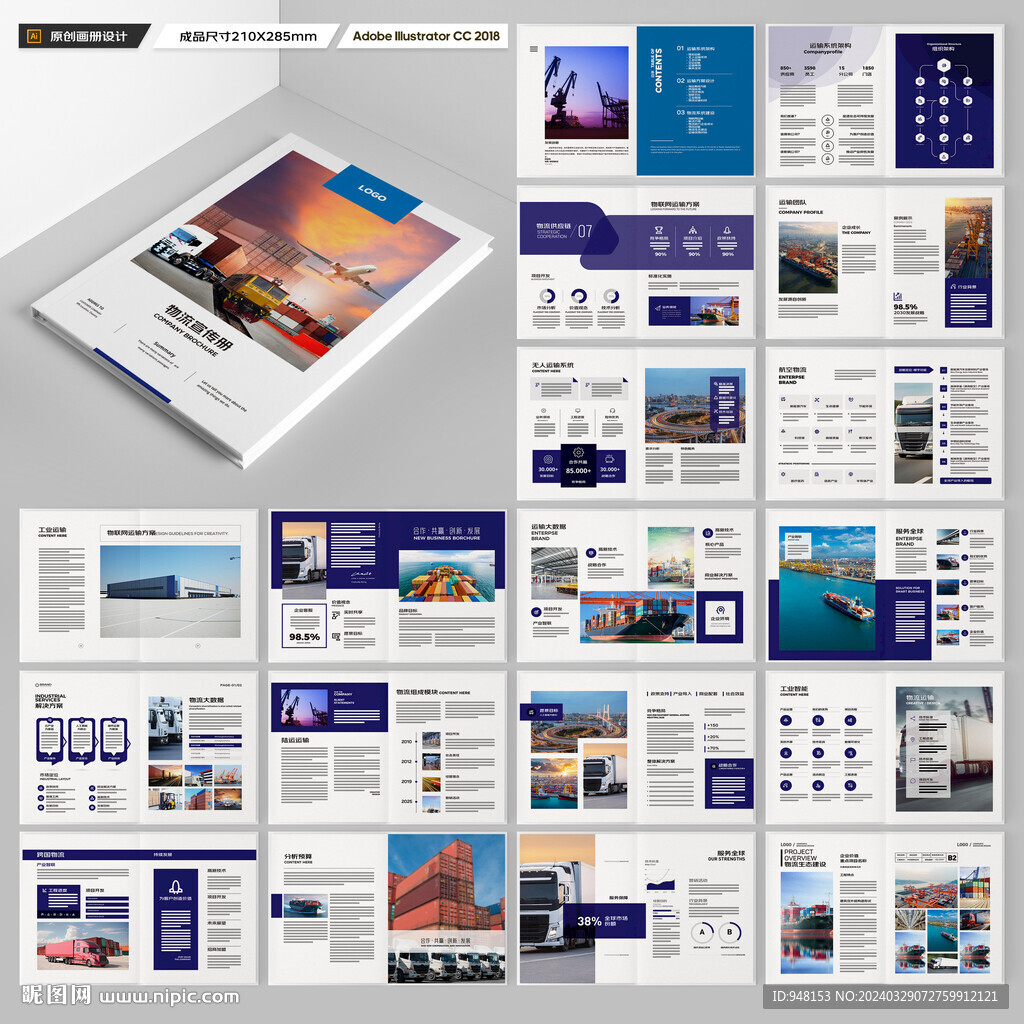 物流公司画册