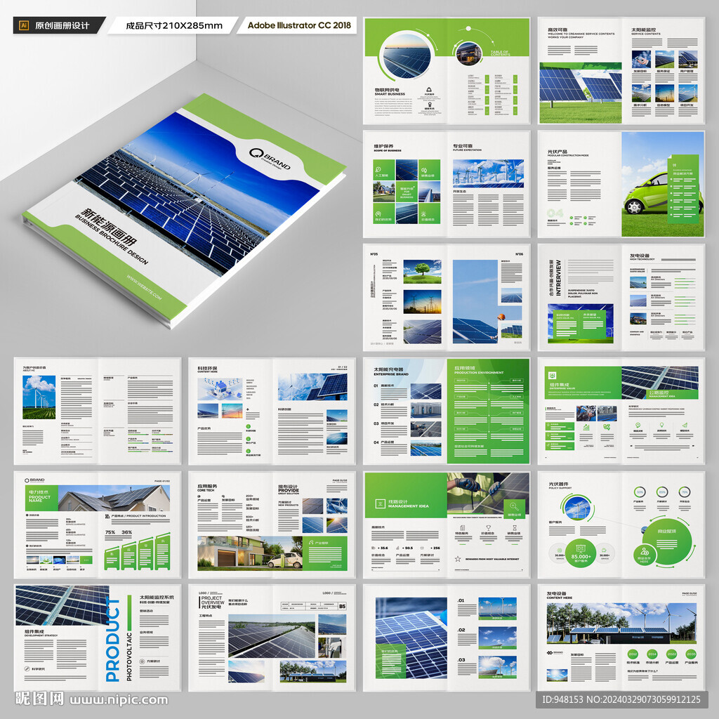 太阳能宣传册