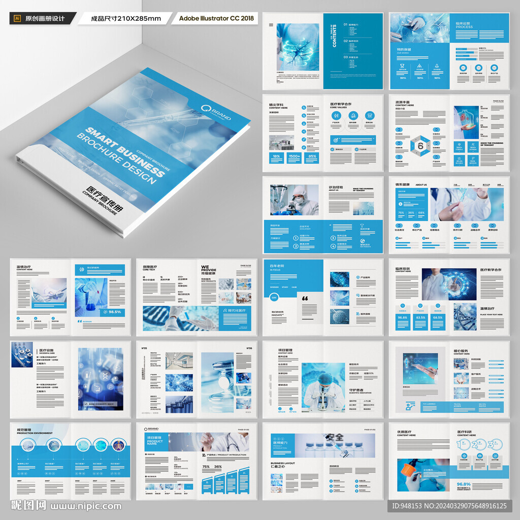 蓝色医疗画册