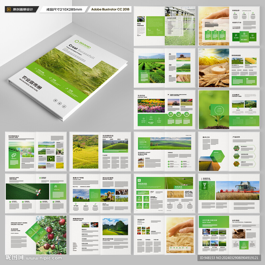 绿色农业画册