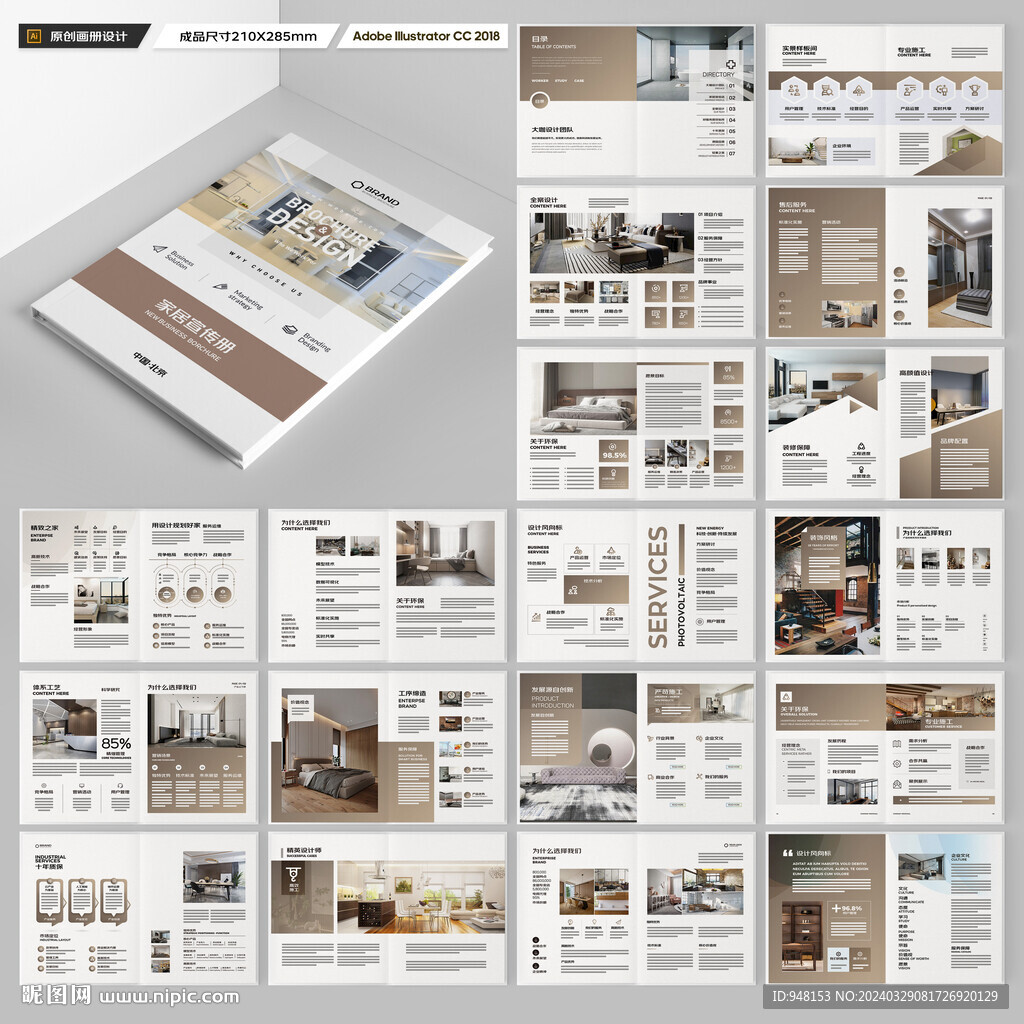装饰公司画册