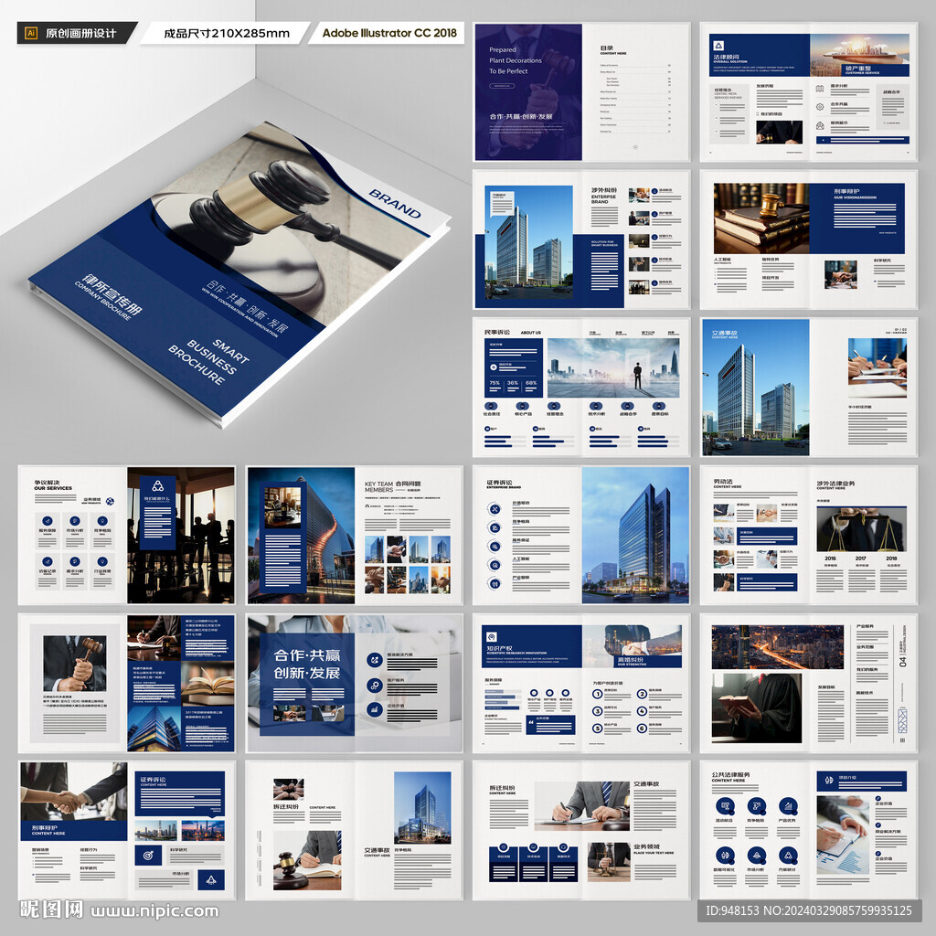 律师事务所宣传册