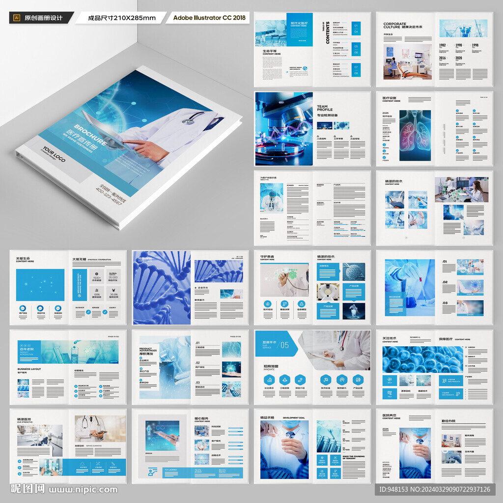 医疗画册
