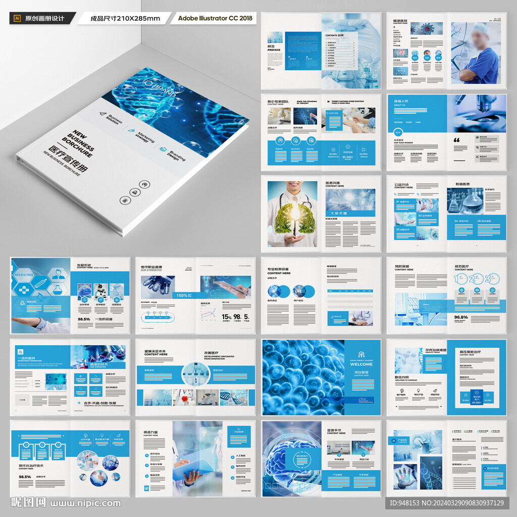 蓝色医疗画册