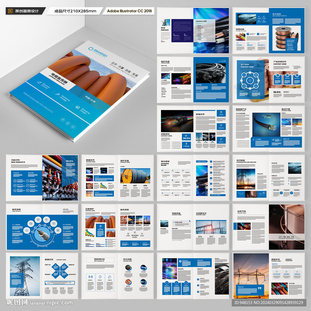 蓝色电缆画册