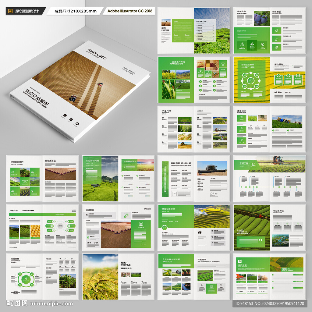 绿色农业画册