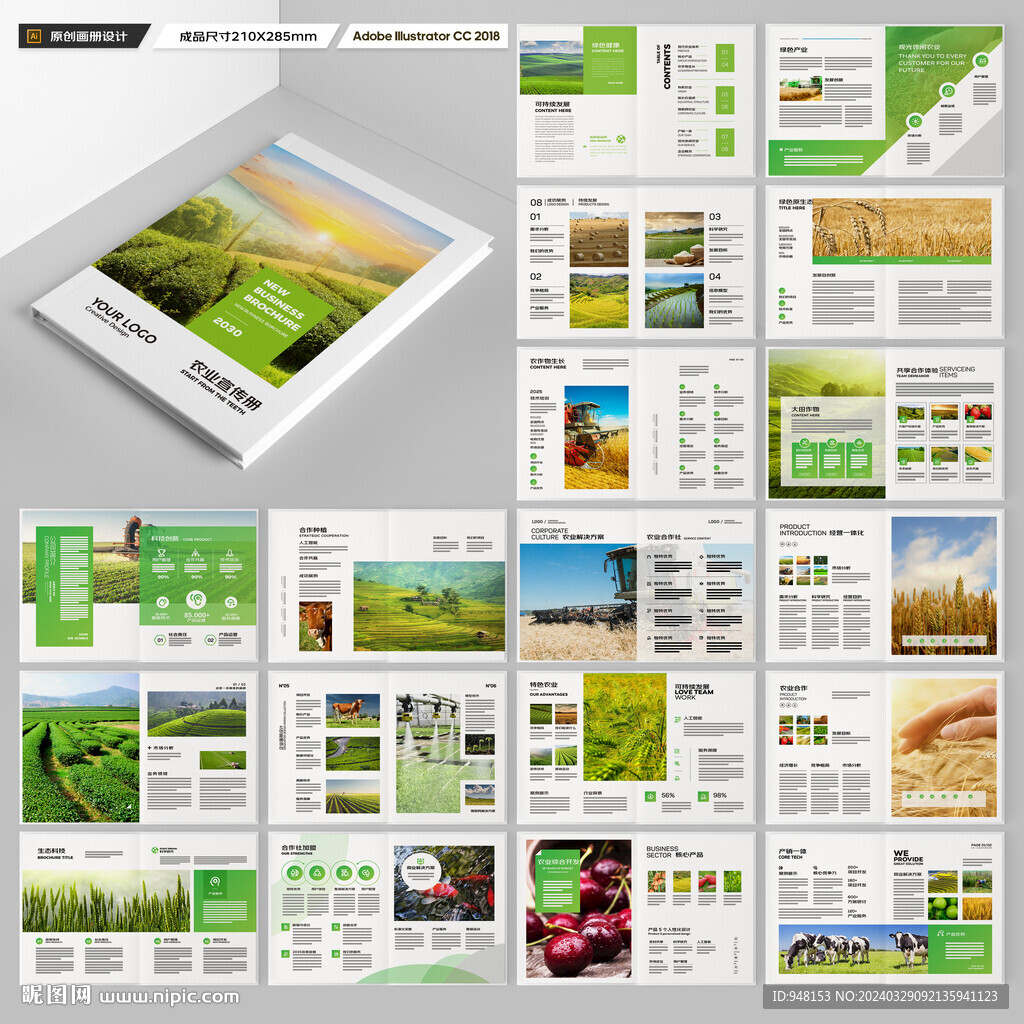 农产品画册