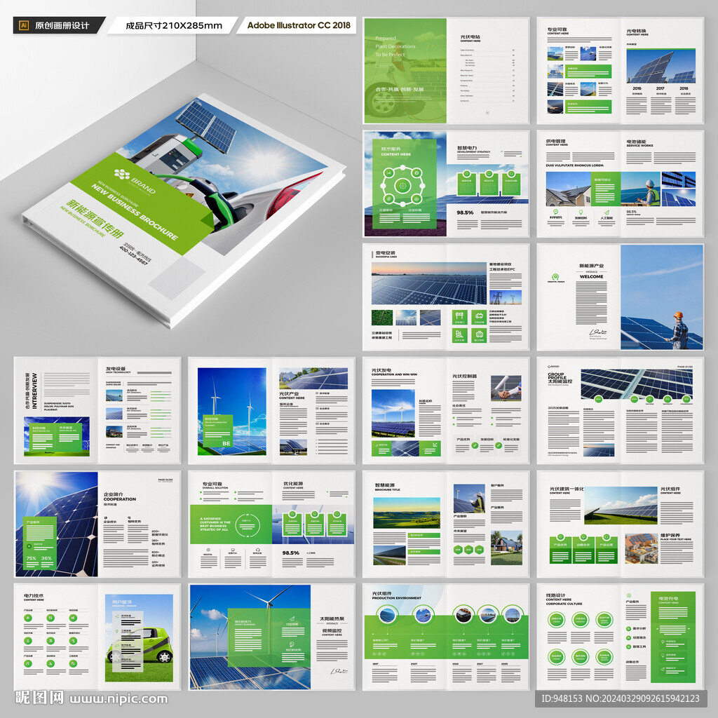 新能源画册