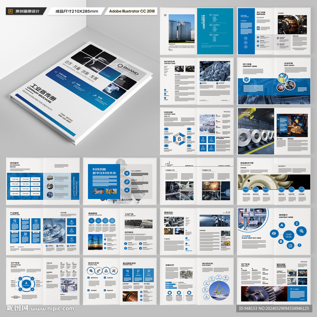 工业制造画册
