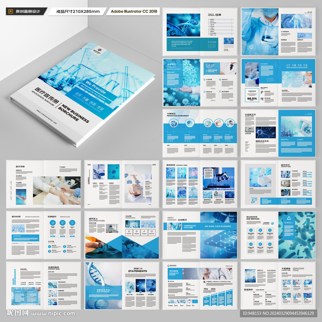 医疗产品画册