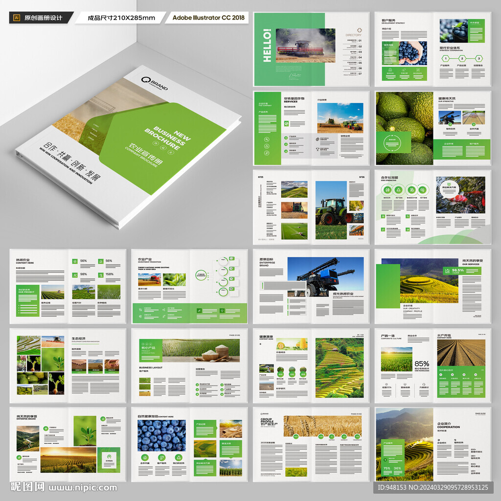 农业画册