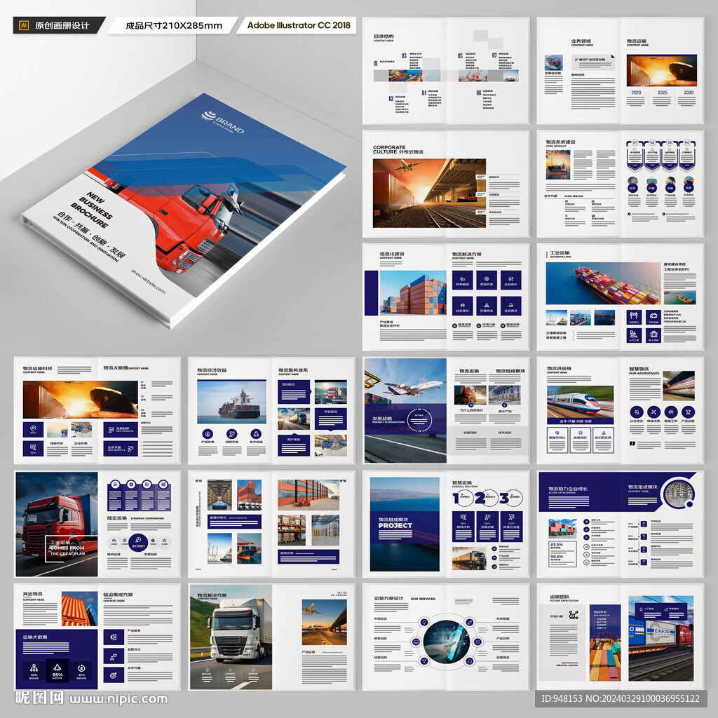物流公司画册
