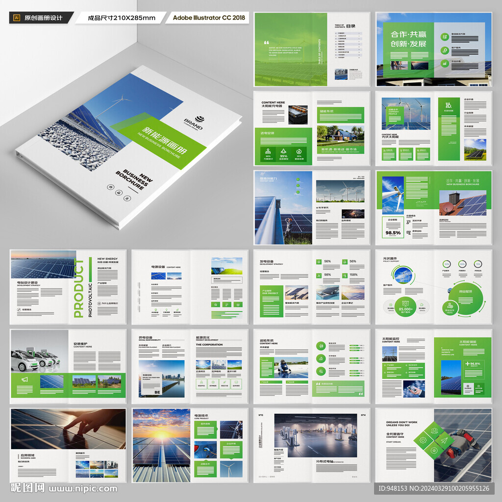 太阳能宣传册