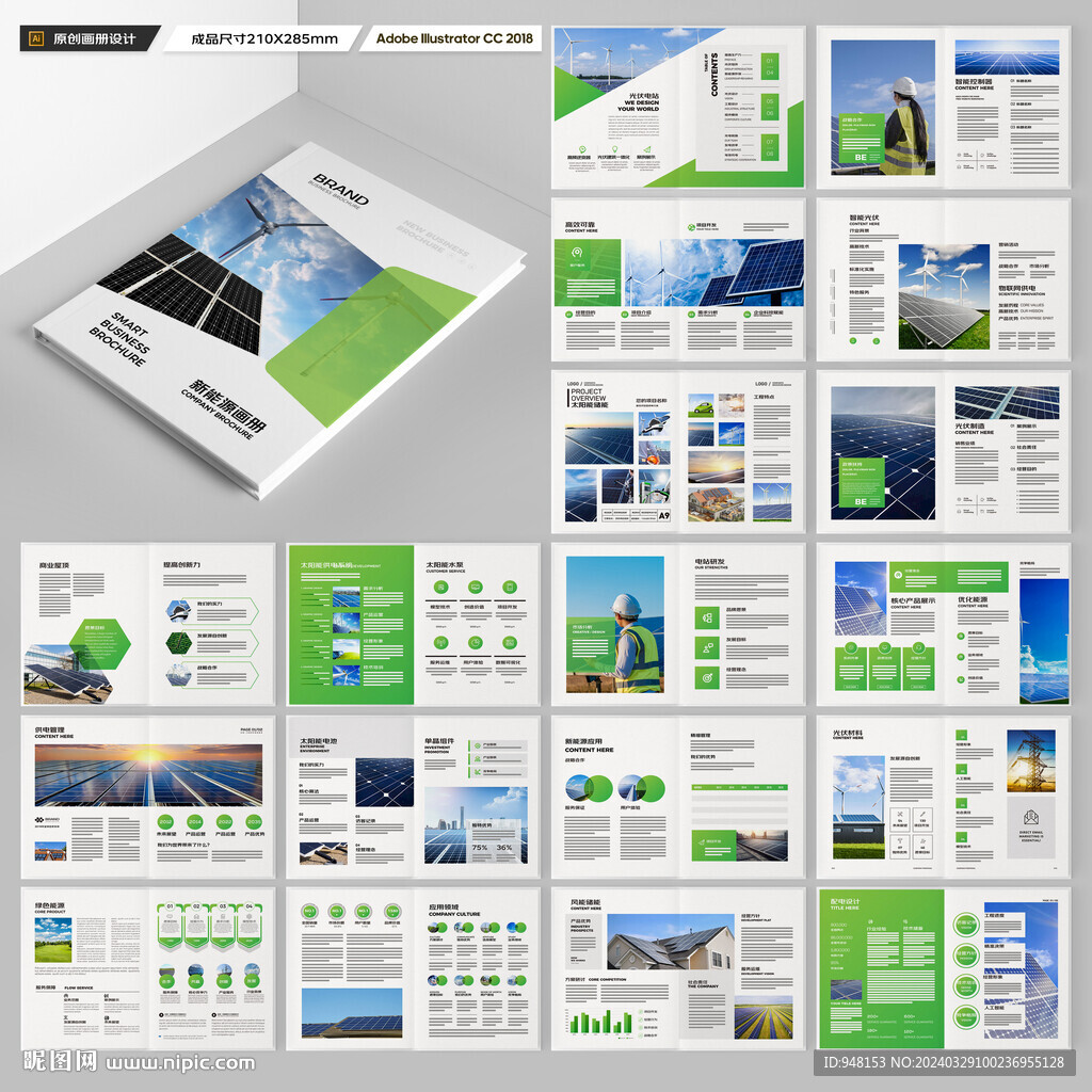 太阳能画册