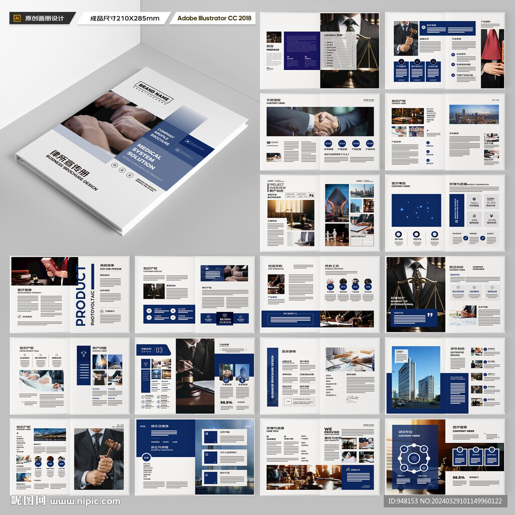 律师事务所画册设计