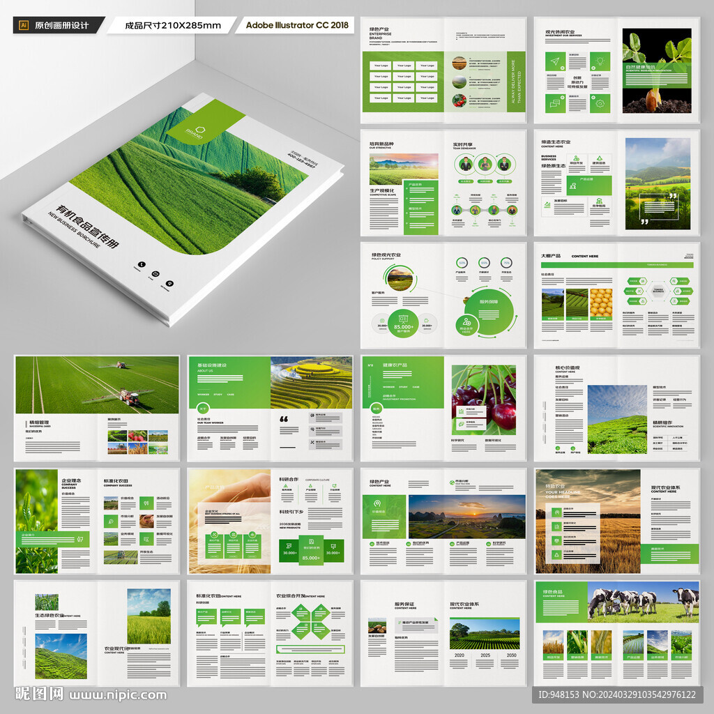 农业画册模板