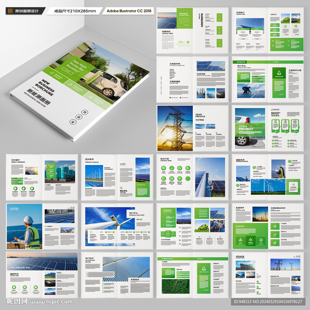 太阳能宣传册
