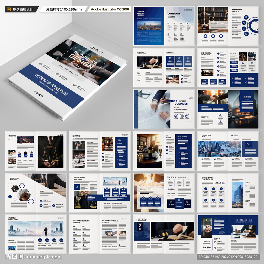 律师事务所画册