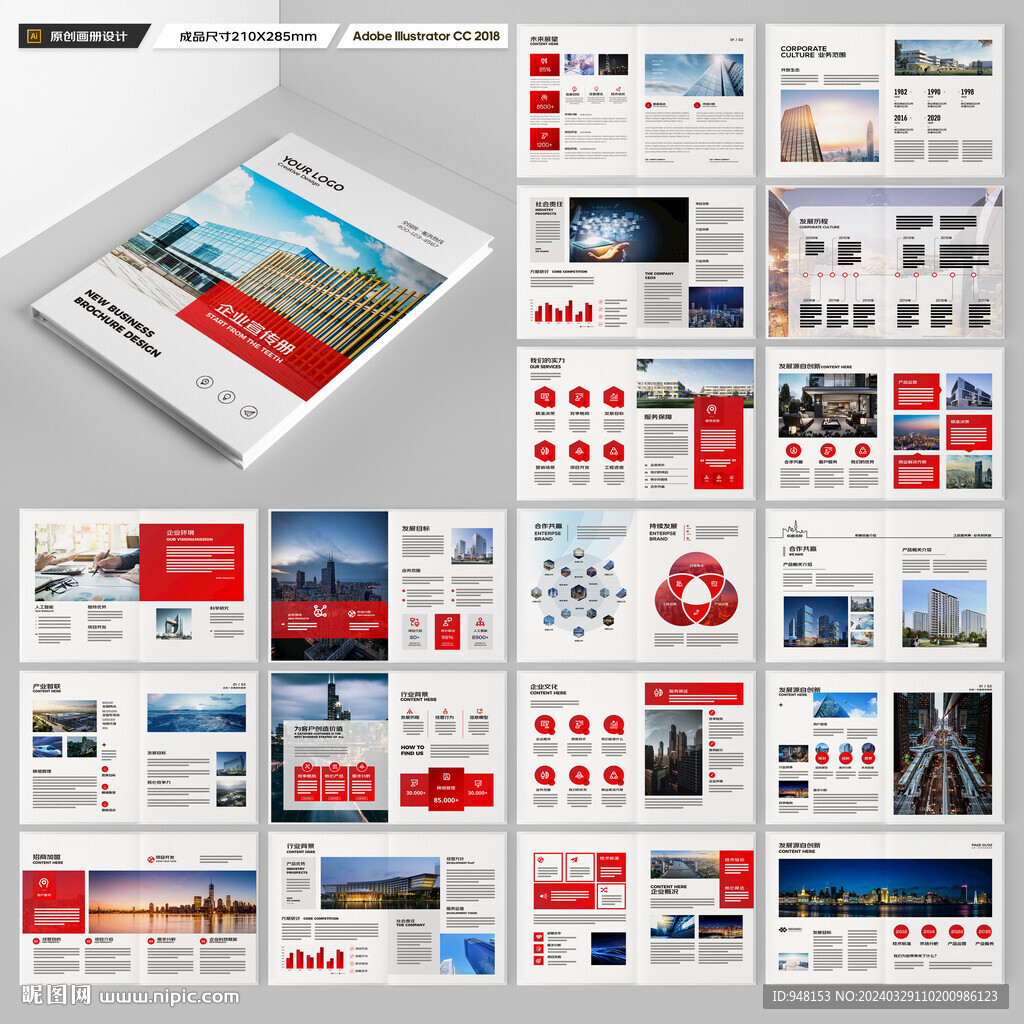 红色企业宣传册