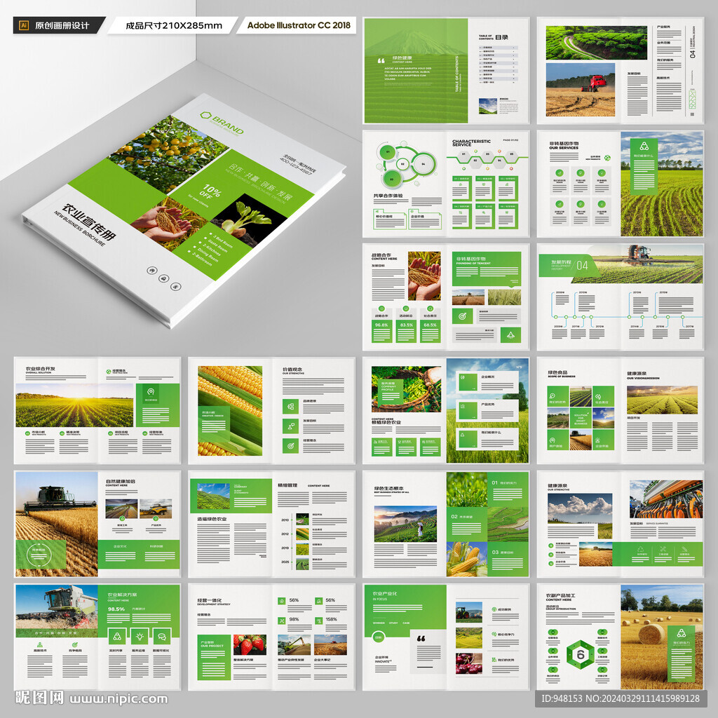 农业画册