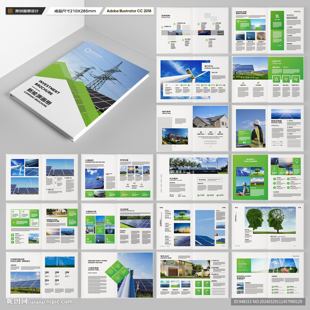 太阳能宣传册