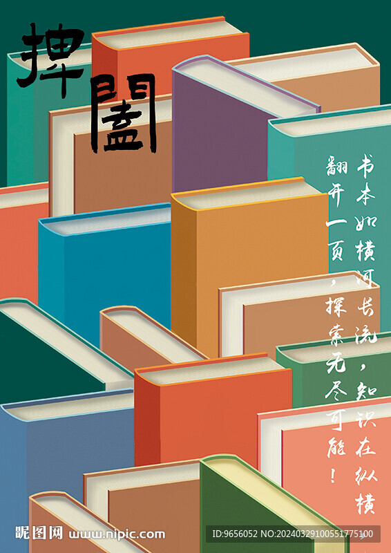 书本学海