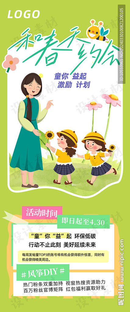 约会春天