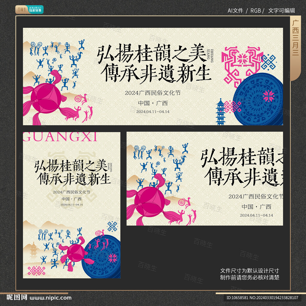 广西三月三背景海报