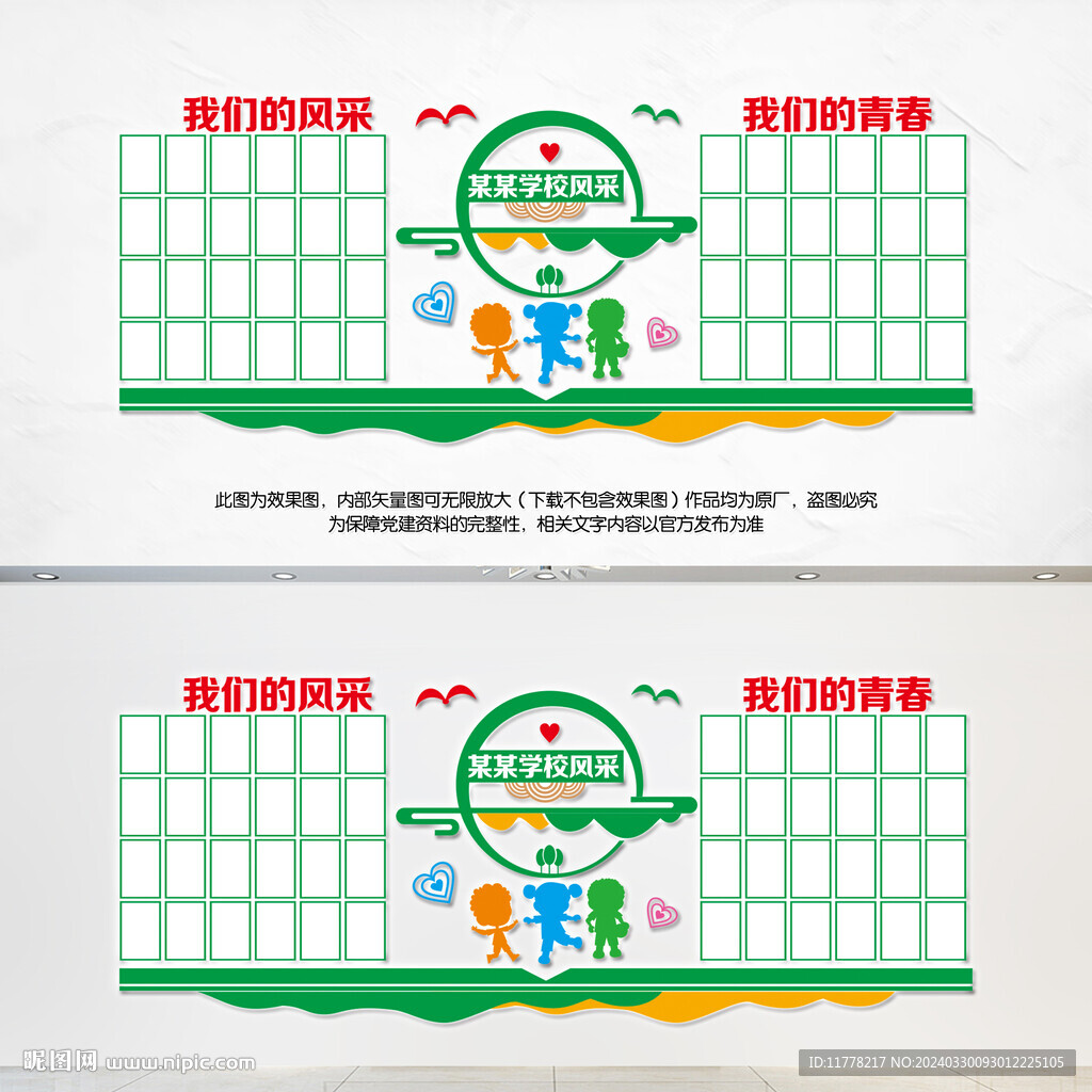 照片墙风采墙