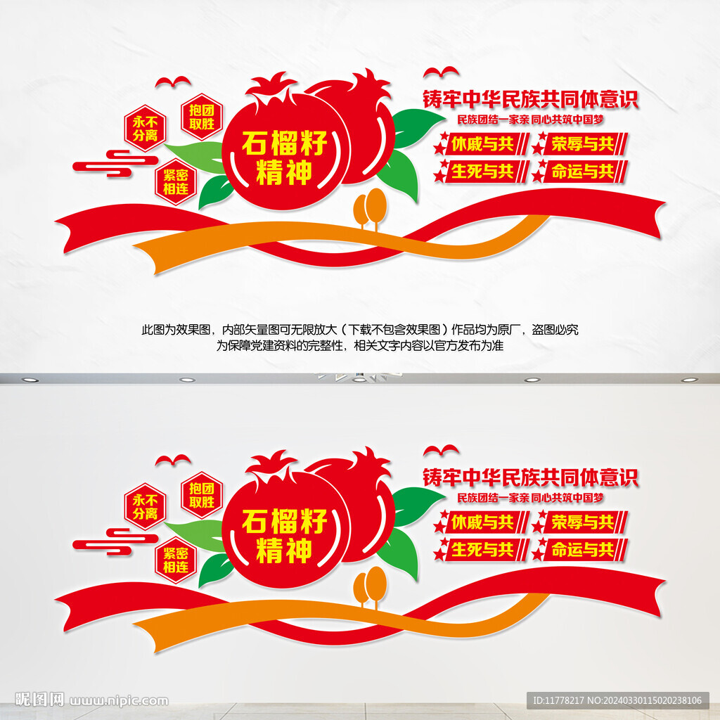 中华民族共同体意识