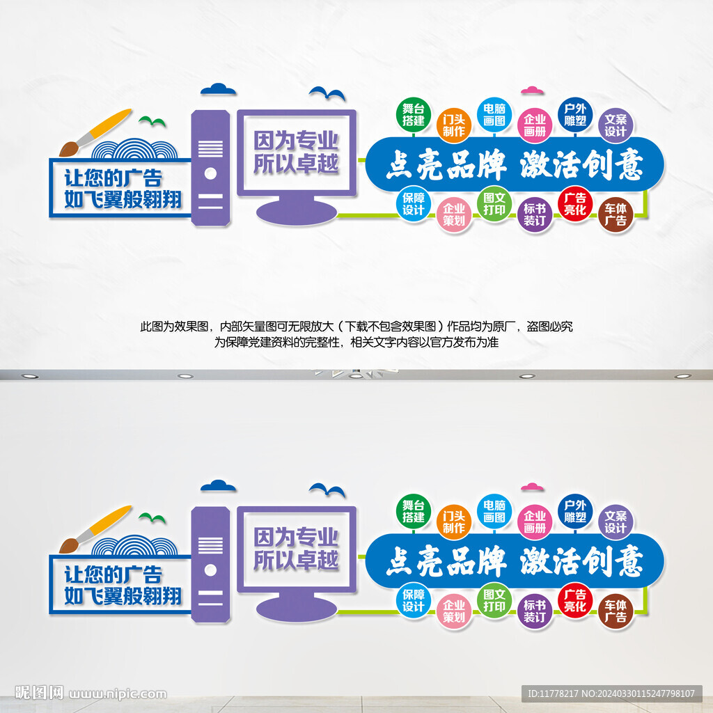 广告店文化墙