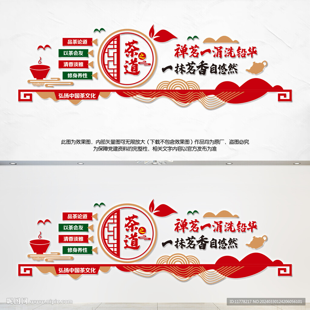茶艺文化墙茶室文化墙品茶