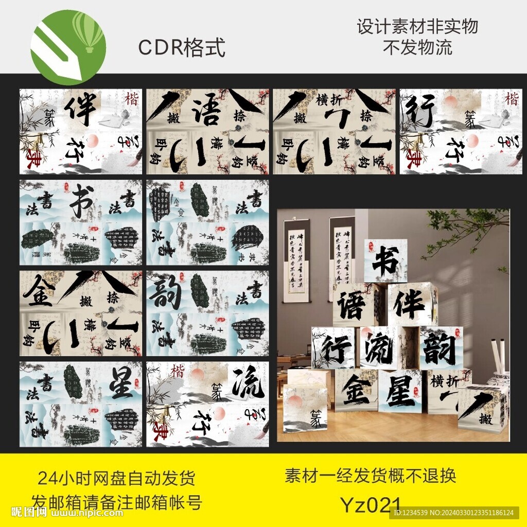 网红书法堆头盒子