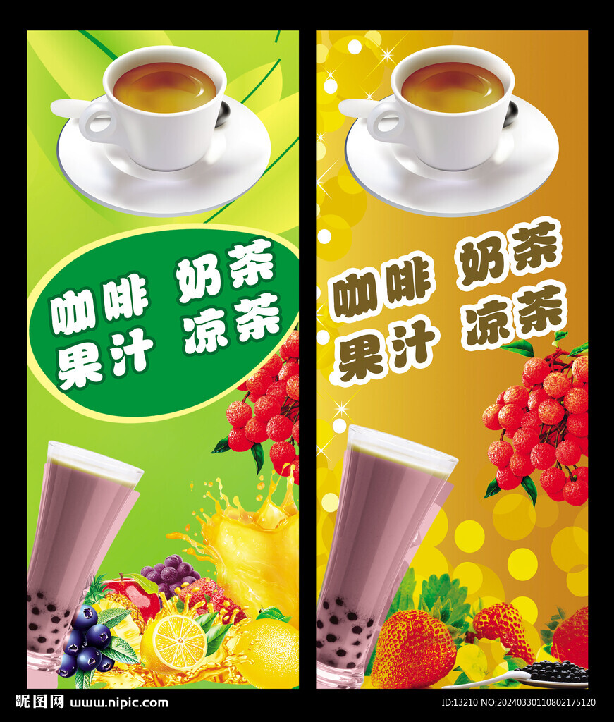 饮料竖版