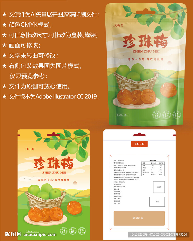 珍珠梅包装 果脯袋子