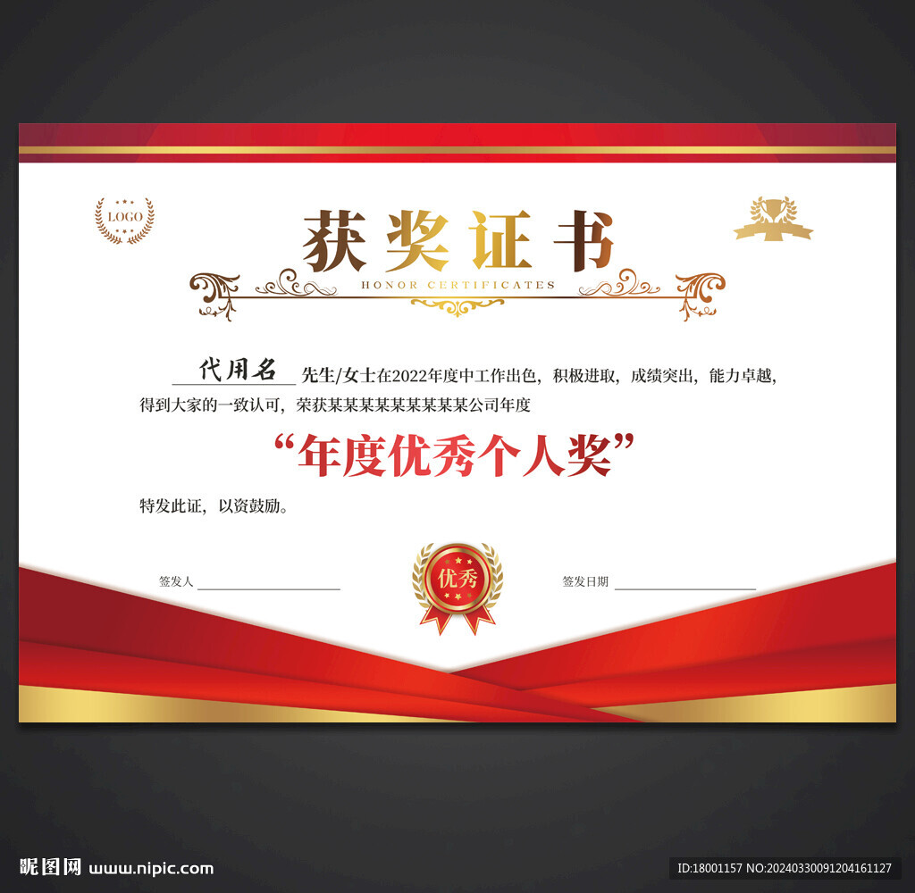 获奖证书