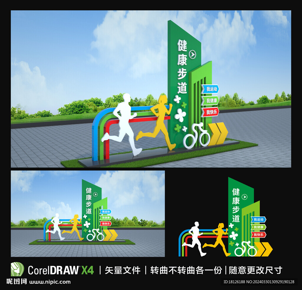 健康步道