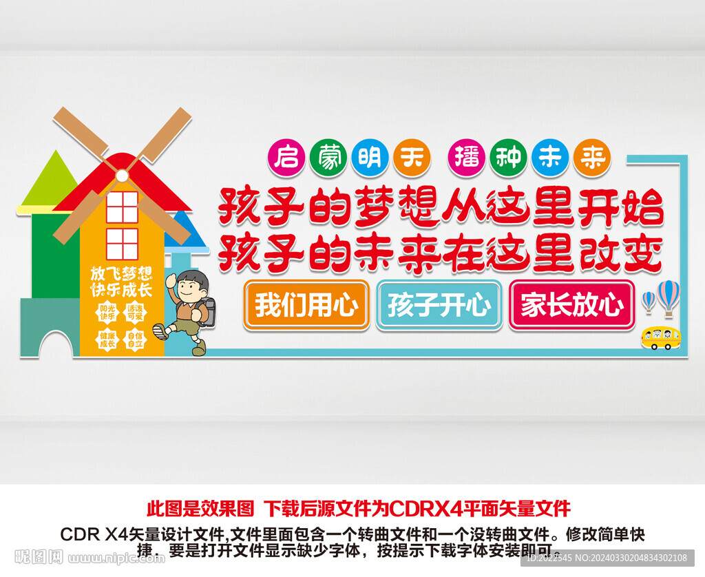 幼儿园文化墙