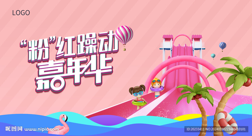 水上活动嘉年华活动画面