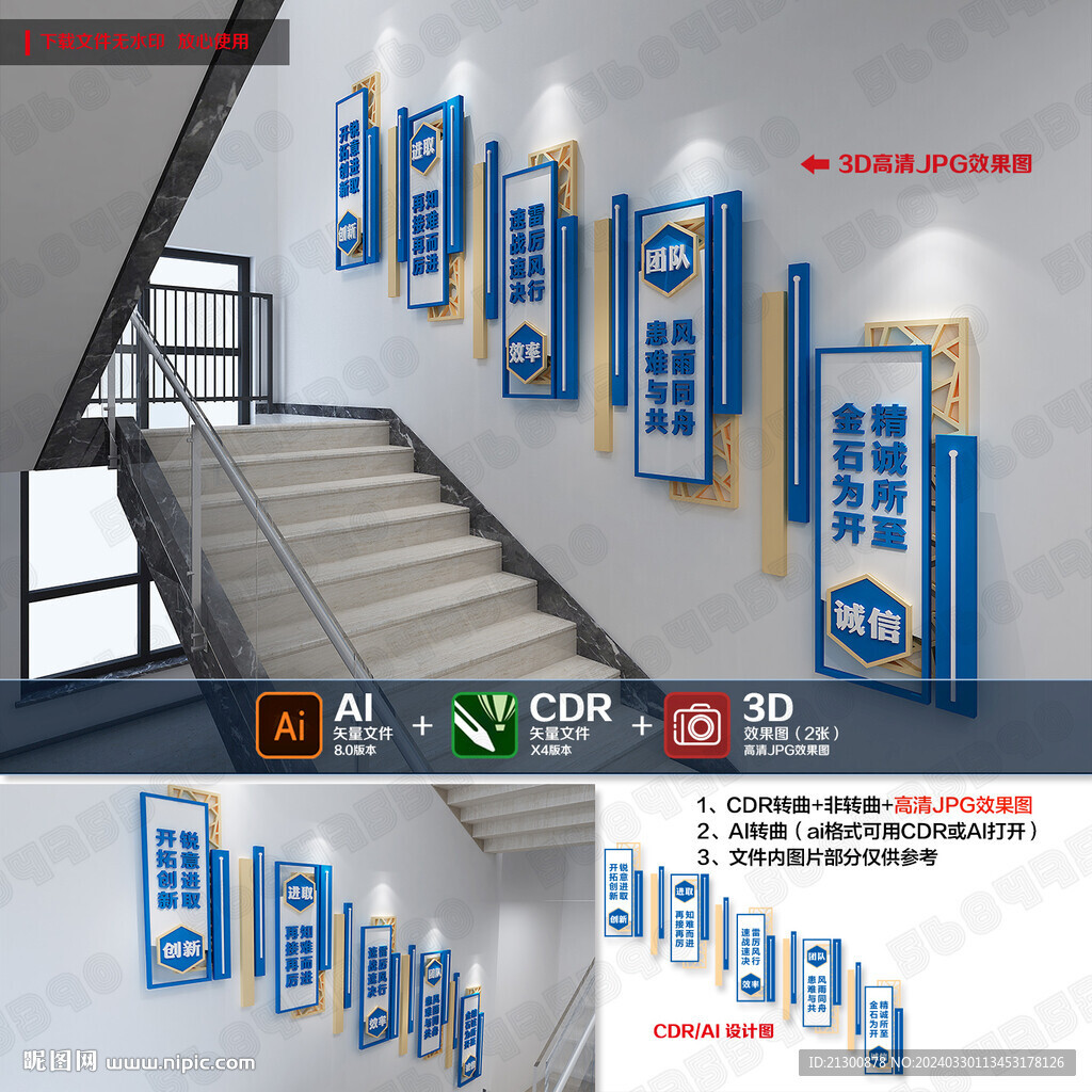 企业楼梯文化墙