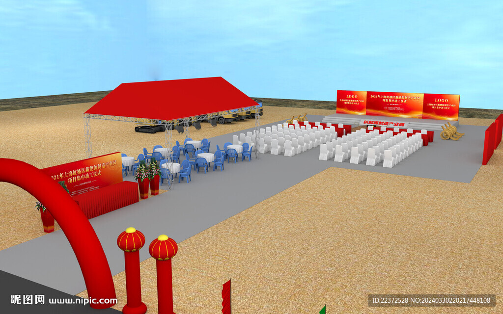 开工仪式效果图