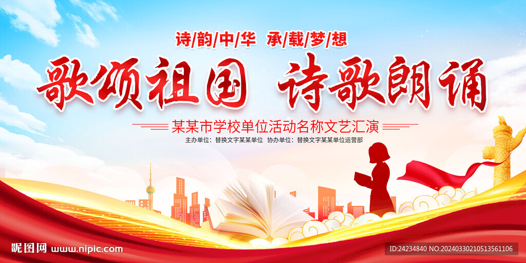 诗歌朗诵比赛