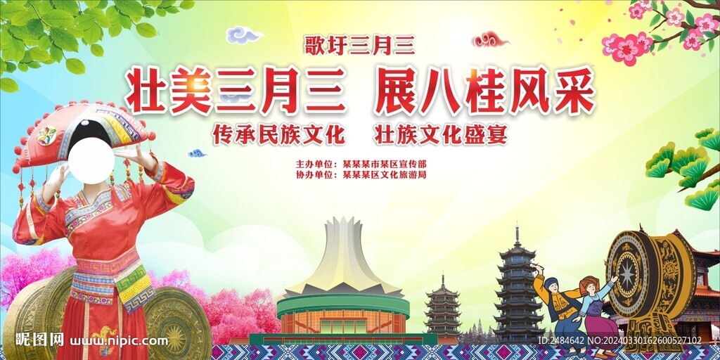 三月三